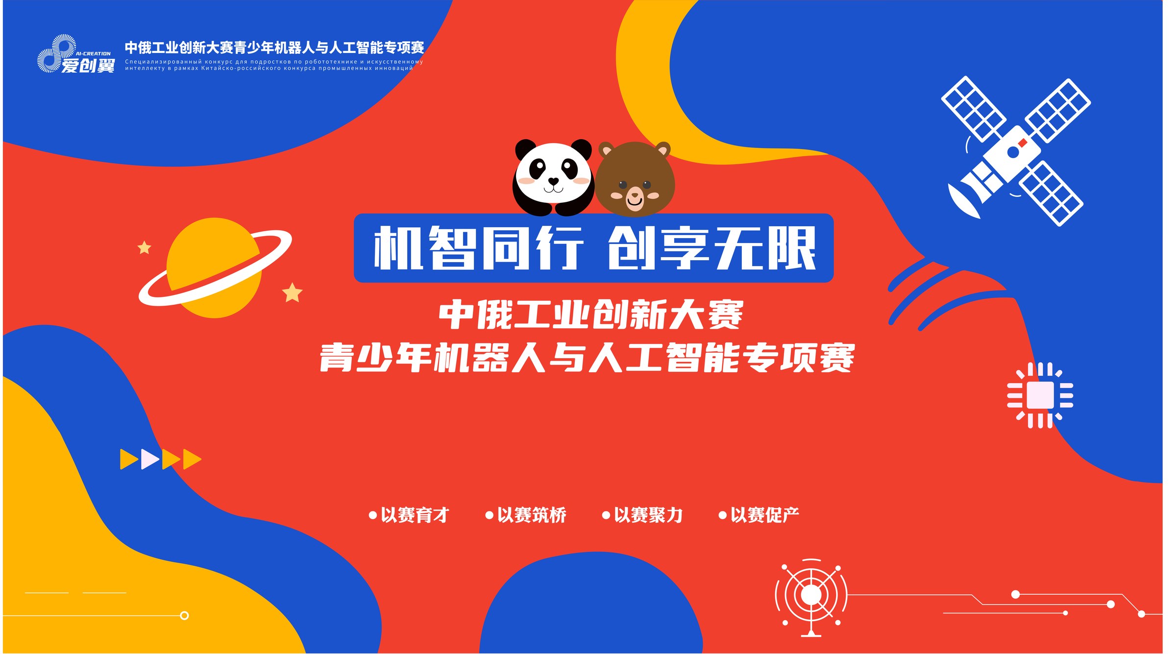 2026赛季爱创翼 机智同行 创享无限